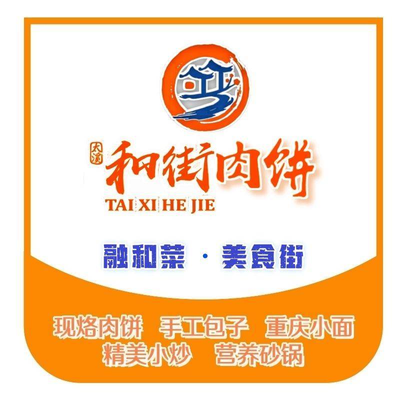 Hejie Meat Pie (Shoujingdai Store)
