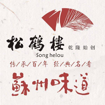 Songhe Lou (Beijing, Houri Circle Trade Center Branch)