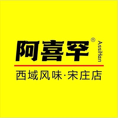 A He Xi Han West Frontier Cuisine Restaurant