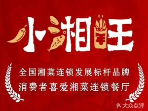 Xiao Xiang Wang (Song Zhuang Branch)