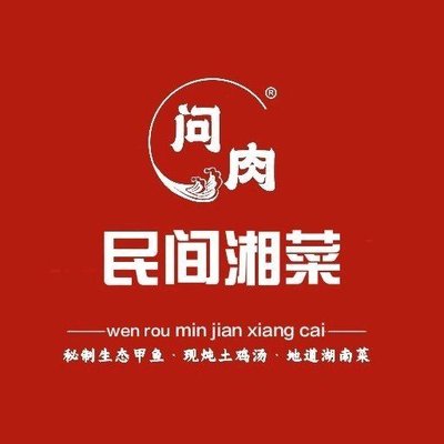 Wen Rou • Minjian Xiang Cai (Song Zhuang Dian)