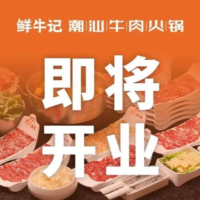 Xian Niu Ji Chuan Shan Min Ròu Huǒguō (Tongzhou WangShang Hui Store)