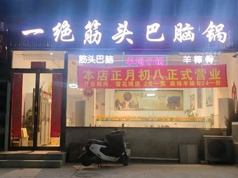 Yi Jue Jin Tou Ba Nao Guo (Bai Jia Fen Tie)