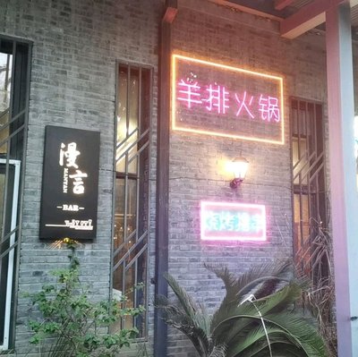Man Yan Xiao Guan