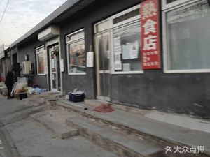 Delicatessen Shop