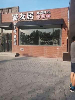 huiyouju shouguniandian (Song Zhuang Xiao Bu Dian)