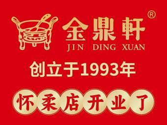 Jin Ding Xuan (First to Open in Wanzhou Wanxiang Hui)