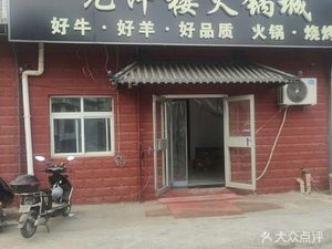 Yuan Feng Lou Hot Pot City (Xinan Lou Branch)