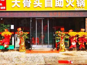 Fu Ji Da Gu Tou Zi Zi Fu Huo Quan