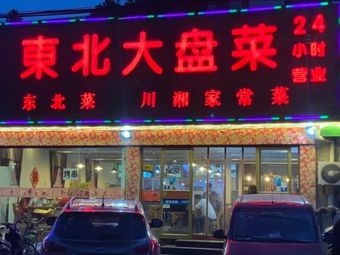 Dōngběi Dà Páncài (Dìnfǔzhuāng Dì)