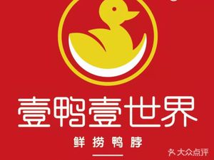 Yi Ya Yi Shi · Xian Lao Ya Bo (Fu Ying Jia Yuan Store)