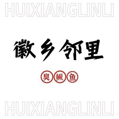 Huxiang Linli Anhui Chui Guiyu (Yan Leng Po Store)