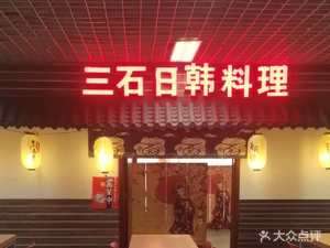 San Shi Korean Cuisine
