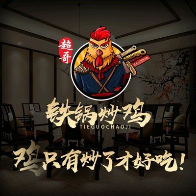 Zhao Ge’s Stir-Fried Chicken (Media University Branch)