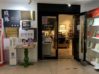 Xi You Bookstore
