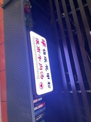 Tinfoil Sea Clam Noodles (Fuzhuo Commercial Building Branch)