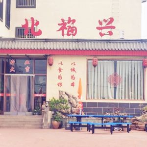 Beifuxing Restaurant (Miyun Branch)