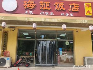 Hai Zheng Restaurant