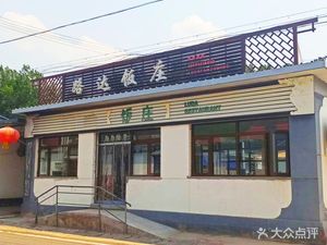 Luda Restaurant