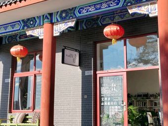 Qingbai Coffee (at the foot of Yixiantangshan)