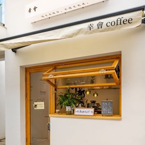 Xinghui Coffee