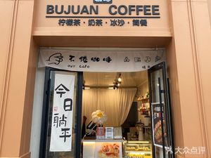 Unwearied Coffee (Qingliang Valley Branch)