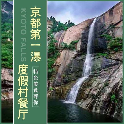Kyoto First Falls Resort