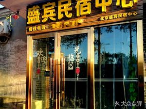 Sheng Bin Rural Cuisine
