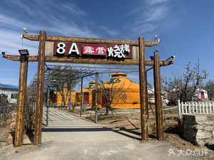 8A Camping & BBQ (Mǐn Yōu District Hennańzhài Dōngshān Branch)
