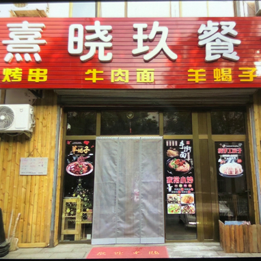 Xixi Jiu Restaurant
