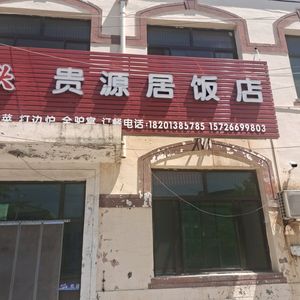 Beijing Guiyuanju Restaurant