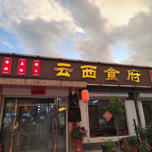 Yunxi Cifu