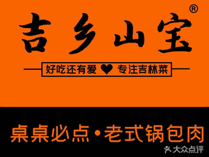 Ji Xiang Shan Bao Guo Bao Rou (Mǐyún Branch)