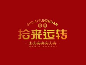 Shi Lai Yan Quan Yi Guo Dian – Iron Pot Stewed Goose