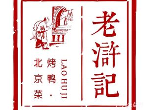 Lao Hu Ji (Mi Yun Sha He Branch)