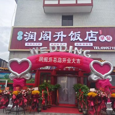 清真润阁升饭店 (Gǔlóu Nán Dàjiē Diàn) – Chingzhen Runge Sheng Fan Dian (Gu Lou Nan Da Jie Dian)