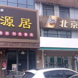 Guangyuanju (Baishici Commercial Street Store)