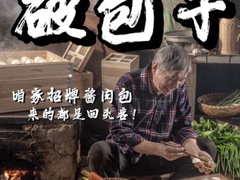Po Bao Zi Shop (Ningjing Zhi Du Dian)