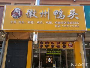 Huizhou Duck Head