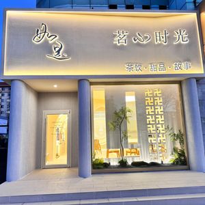 Zhi Shi Ming Xin Shi Guang