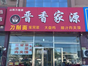 Jinxiang Jiayuan