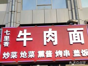 Seven Li Xiang Hand-Kneaded Noodles