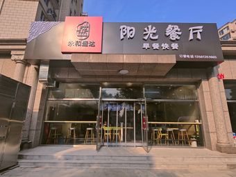 Yonghecheng Sunshine Restaurant