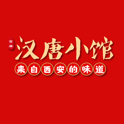 Han Tang Xiao Guan · Xi'an Famous Snacks (Mi Yun Wanxiang Hui Dian)
