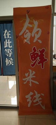 Lingxian Rice Noodles