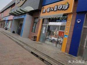 Bieri Xiang Zhaji (Tan Ying Store)