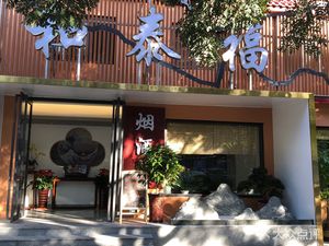 And Tai Fu (Bei Yuan Li Branch)