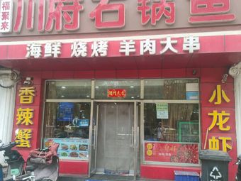 Chuan Fu Stone Pot Fish (Fruit Garden Branch)