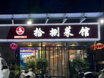 Shi Ba Cai Guan