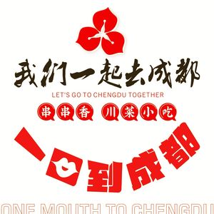 We Together to Chengdu (Mǐyun Branch)
